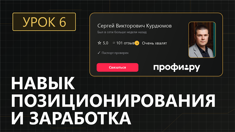 Обложка урока 6